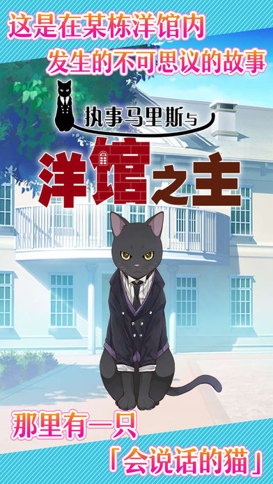 執(zhí)事馬里斯與洋館之主 v1.0.2 2