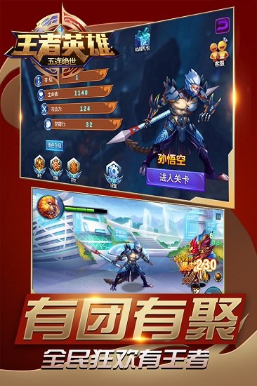 王者英雄五連絕世 v2.7.0 0