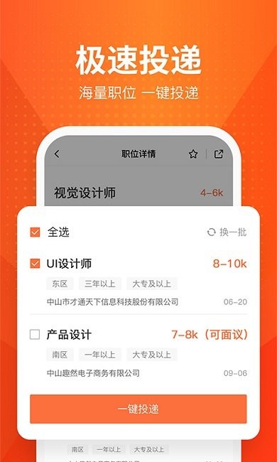 才通直聘國際人才網(wǎng) v1.6.2 安卓版 1