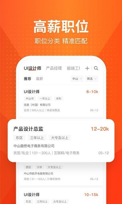 才通直聘國際人才網(wǎng) v1.6.2 安卓版 0