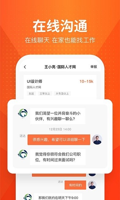 才通直聘國際人才網(wǎng) v1.6.2 安卓版 2