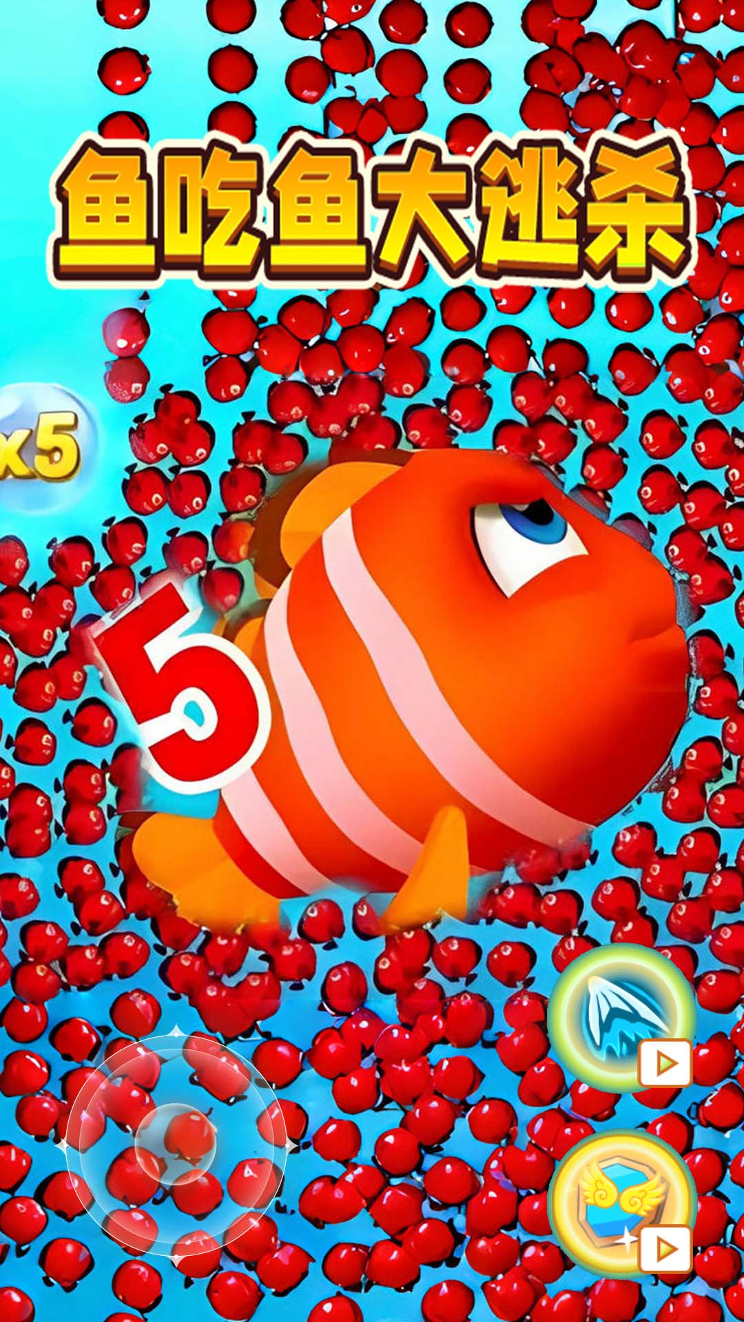 魚吃魚生存模擬 v1.0 0