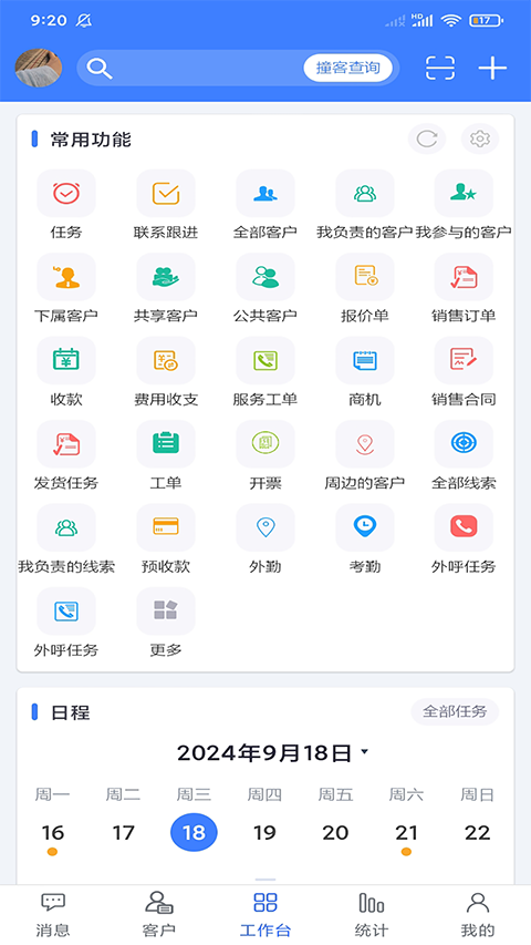 客戶無(wú)憂手機(jī)版(辦公app) v1015安卓版 1