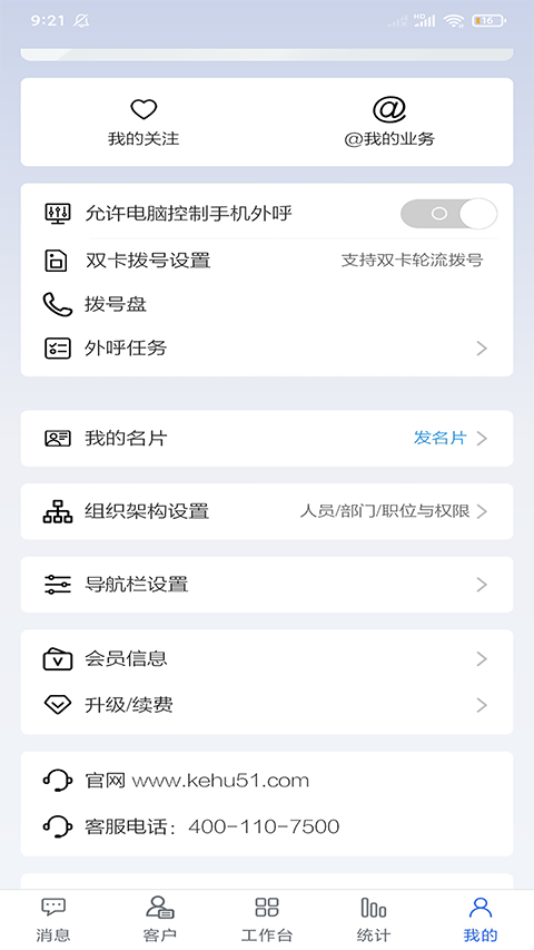 客戶無(wú)憂手機(jī)版(辦公app) v1015安卓版 0