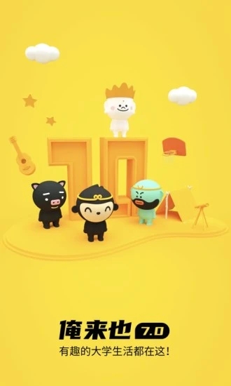 俺來(lái)也最新版2025 v11.0.0 2