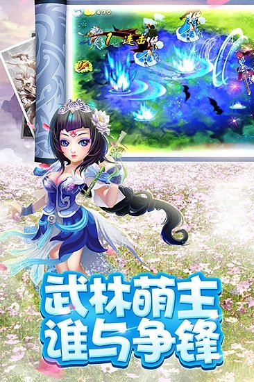 武林大萌主 v1.1.0 0