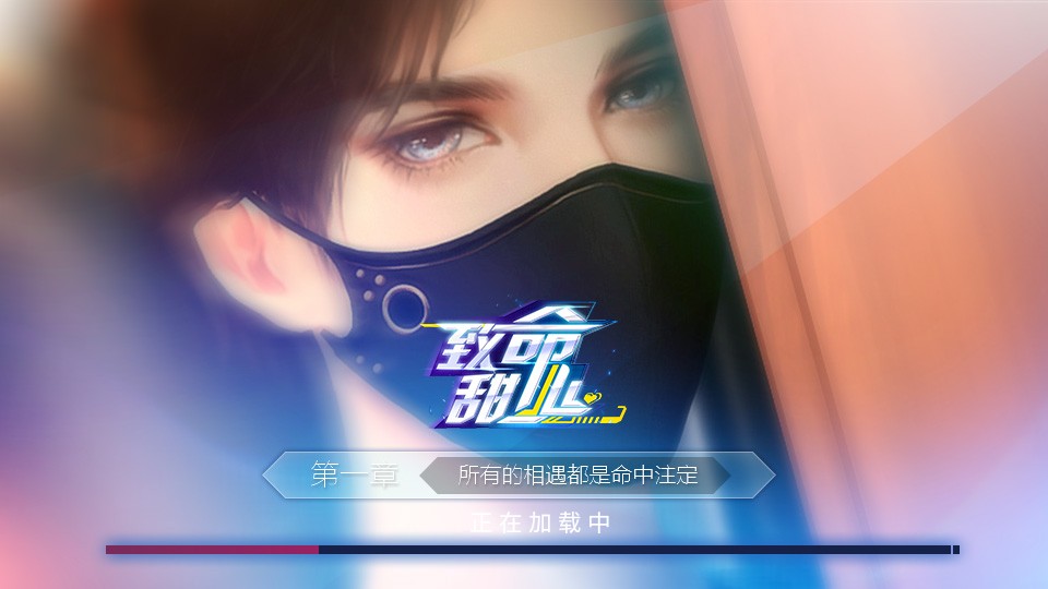 致命甜心 v1.0 2