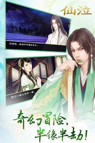 仙泣 v1.01.180119 1
