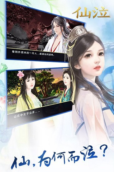 仙泣 v1.01.180119 2