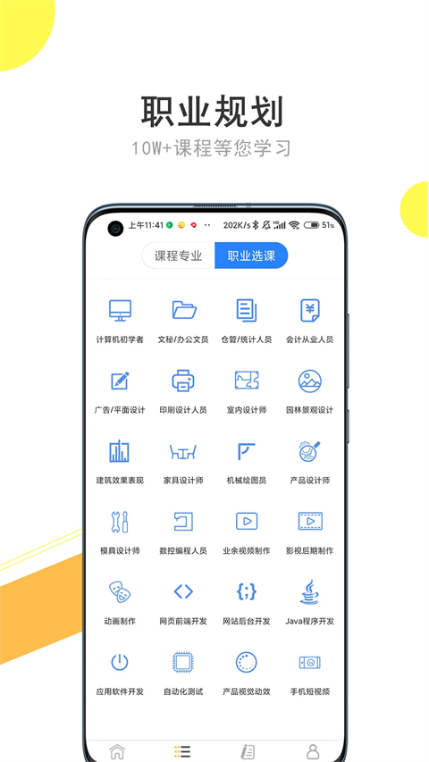 51自學(xué)網(wǎng)軟件 v1.11.1安卓最新版 0