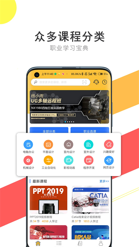51自學(xué)網(wǎng)軟件 v1.11.1安卓最新版 1