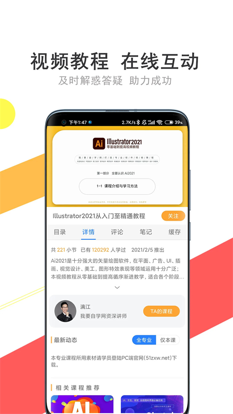 51自學(xué)網(wǎng)軟件 v1.11.1安卓最新版 3