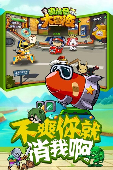 表情包大冒險(xiǎn) v1.0 1