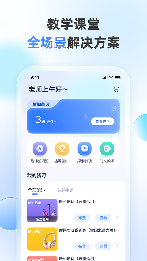 天學網教師端手機版 v4.31.1安卓版 2