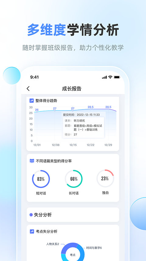 天學(xué)網(wǎng)百朗英語(yǔ)聽(tīng)力教師端 v4.31.1安卓版 0