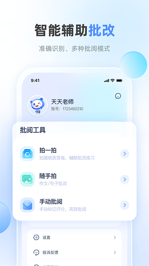 天學(xué)網(wǎng)百朗英語(yǔ)聽(tīng)力教師端 v4.31.1安卓版 2