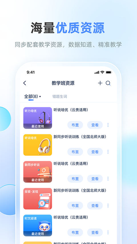 天學(xué)網(wǎng)百朗英語(yǔ)聽(tīng)力教師端 v4.31.1安卓版 1