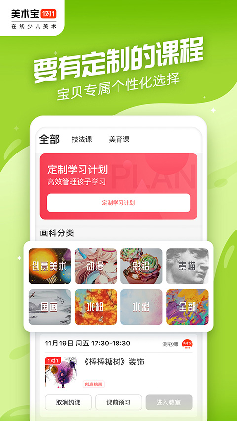 美術(shù)寶1對1學(xué)生端 v3.8.26安卓版 0