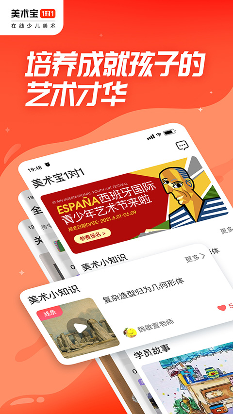 美術(shù)寶1對1學(xué)生端 v3.8.26安卓版 2