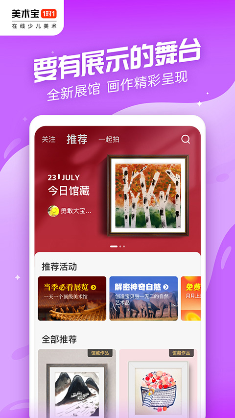 美術(shù)寶1對1學(xué)生端 v3.8.26安卓版 1