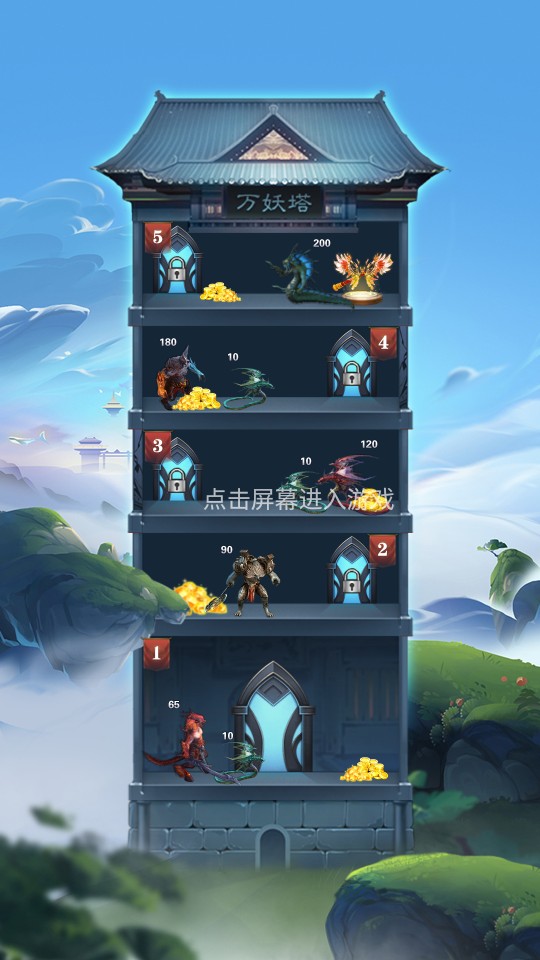 點擊放置封神 v1.0.0 0