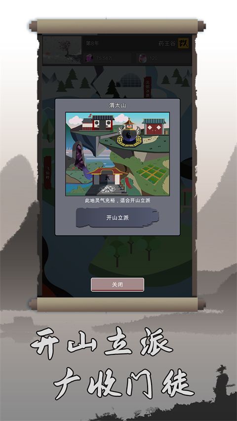 修真掌門人 v1.0 0