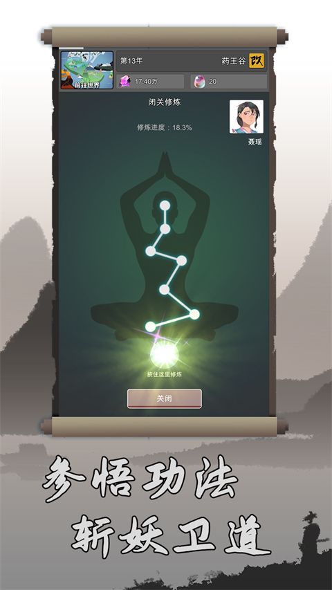 修真掌門人 v1.0 1