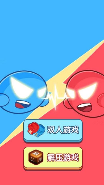 雙人冒險(xiǎn)對決 v1.0.1 1