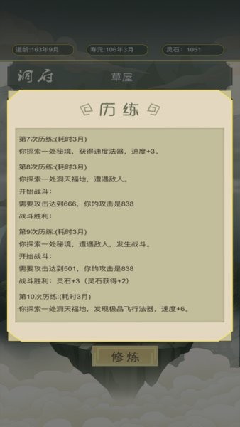 從雜役弟子開始修仙 v1.6 0