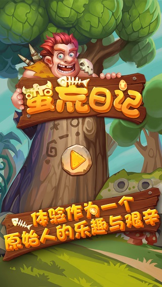 蠻荒日記 v1.0.9 0