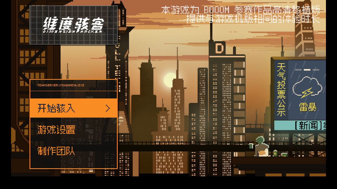 維度駭客 v11.5 0