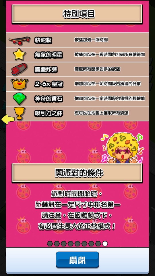披薩王大戰(zhàn) v1.2.1 2