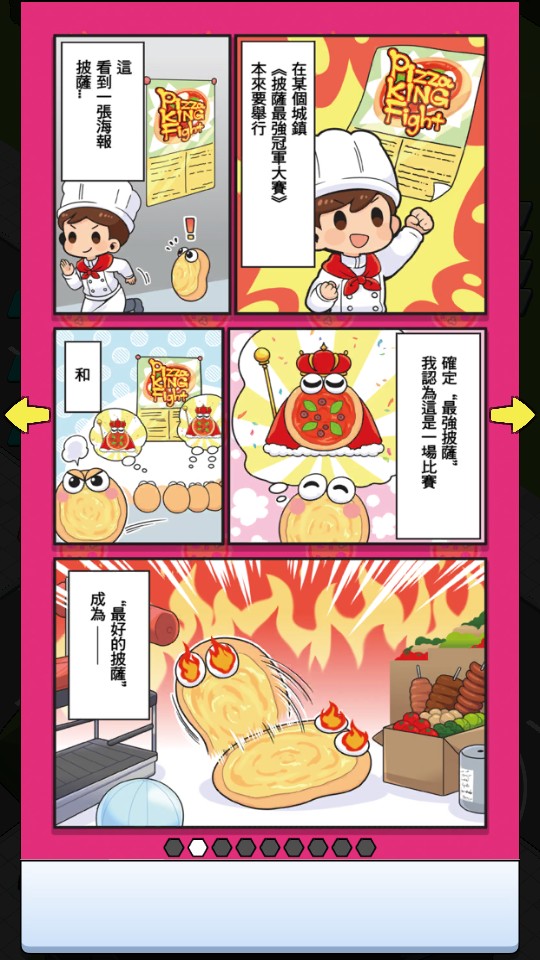 披薩王大戰(zhàn) v1.2.1 1