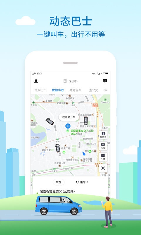優(yōu)點(diǎn)出行 v6.0.7安卓最新版 0