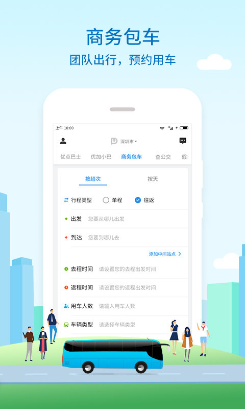 優(yōu)點(diǎn)出行 v6.0.7安卓最新版 2