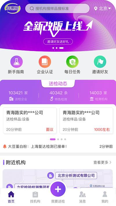 特惠測官方版 v4.0.7 安卓版 1