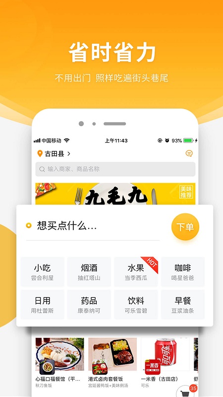 跑腿快車手機(jī)版 v25.1.33 安卓版 2