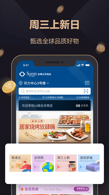 山姆會員商店手機版 v5.0.127安卓官方版 0