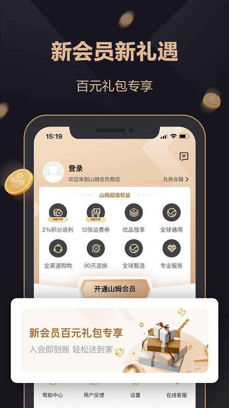 山姆會員商店手機版 v5.0.127安卓官方版 2