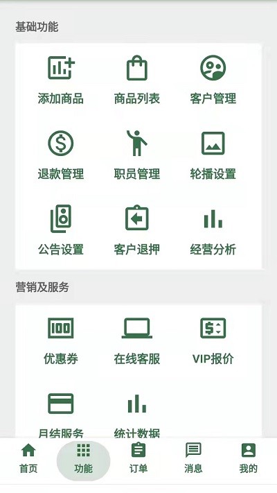 星店助手軟件 v2.4.2 安卓版 2