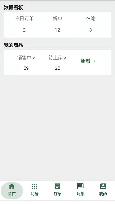星店助手軟件 v2.4.2 安卓版 0