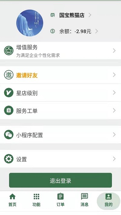星店助手軟件 v2.4.2 安卓版 1