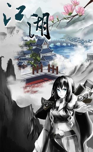 修仙江湖明日王者 v1.0.1 1