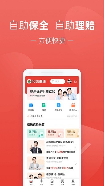 福家享受手機(jī)版 v2.3.148 安卓版 2
