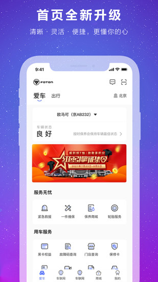 福田e家手機(jī)版 v7.5.5 安卓版 2