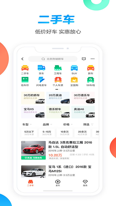 58同城vip修改版 v13.35.5 安卓去廣告版 0