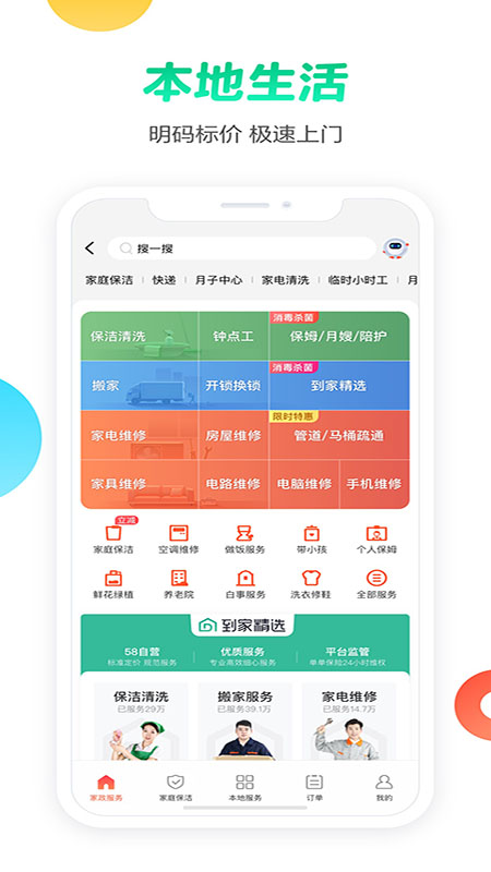 58同城測試版 v13.35.5 安卓版 0