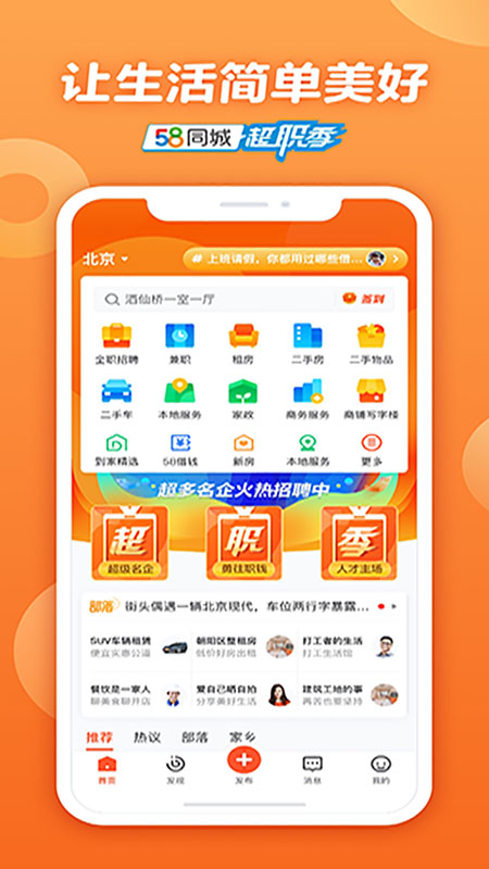 58同城測試版 v13.35.5 安卓版 2
