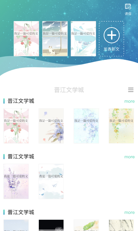 晉江寫(xiě)作助手最新版本 v1.4.8安卓版 1