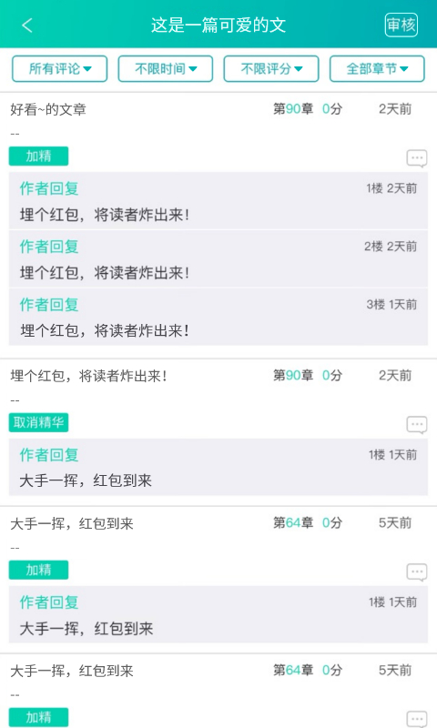 晉江寫(xiě)作助手最新版本 v1.4.8安卓版 2